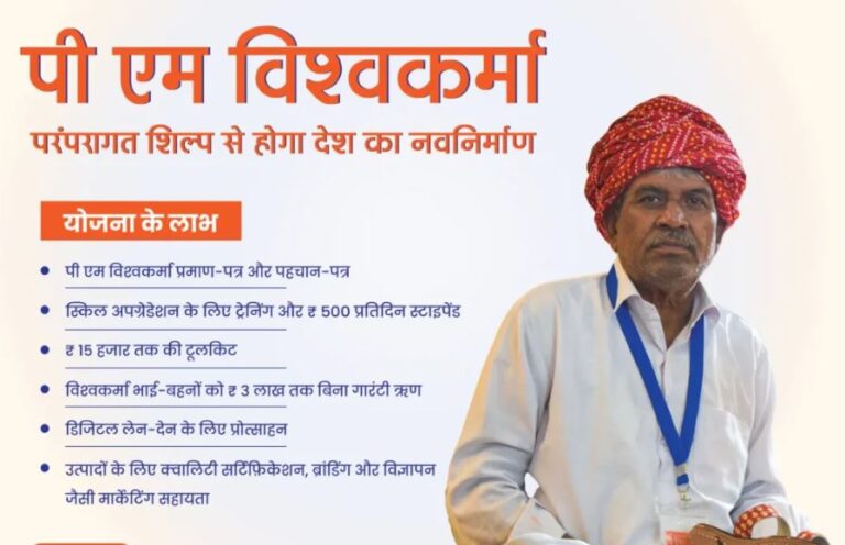 पीएम विश्वकर्मा योजना 2025  के  संदर्भित जानकारियां….