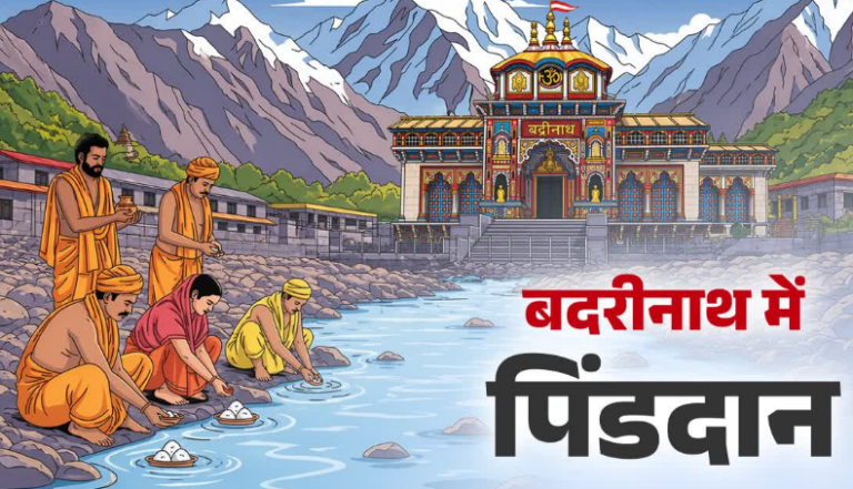 बदरीनाथ में पहले दिन 100 से ज्यादा लोगों ने किया पिंडदान, ब्रह्मकपाल पर मोक्ष की आस्था से जुड़ा है सनातन विधान