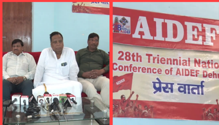 देहरादून में आज से शुरू हो रहा AIDEF का राष्ट्रीय अधिवेशन, आयुध फैक्ट्रियों के कॉरपोरेटाइजेशन का विरोध