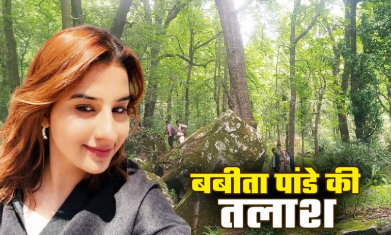 दयारा बुग्याल ट्रेक पर 29 मई से लापता बबीता पांडे की तलाश जारी, भालू के अड्डों तक पहुंची खोजी टीम