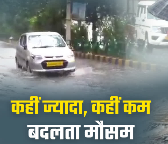 विरोधाभासी मॉनसून! बागेश्वर में 124% ज्यादा, पौड़ी में 41% की कमी, कहीं आफत-कहीं सूखा